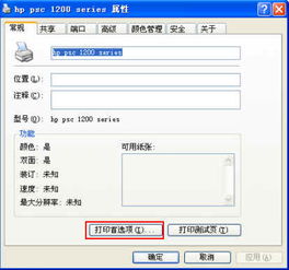 惠普全系产品软件与驱动程序下载指南及客户支持服务